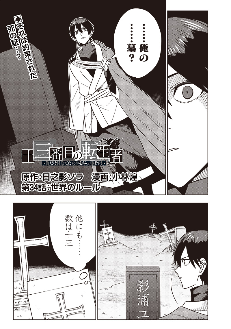 Juusan Nanme No Tenshou Mono ~ Ore Dake Misuteta Megami Wo Buttobasu!~ - Chapter 34 - Page 1